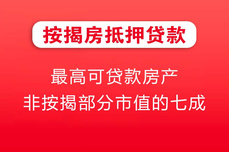 阳江按揭房抵押贷款
